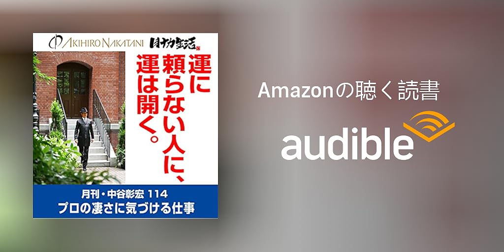 中谷彰宏の成功する人の運を呼び込む術 DVD4枚セット　自己啓発　ビジネス　経済 中谷彰宏の成功する人の運を呼び込む術 DVD4枚セット 自己啓発
